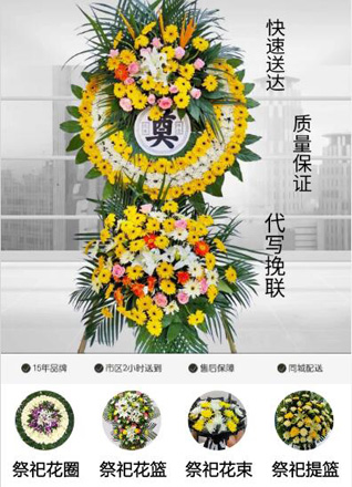 江苏苏州姑苏区留园街道硕房庄社区花圈代送